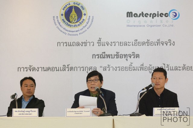 ฟ้อง "มล.-พวก" ฉ้อโกงเงินคอนเสิร์ตการกุศล