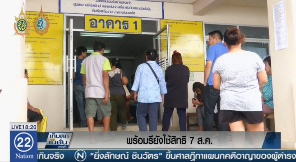 พร้อมรึยัง ใช้สิทธิ 7 ส.ค. พร้อมรึยัง ใช้สิทธิ 7 ส.ค.