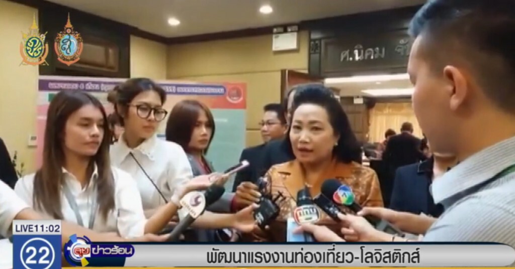 พัฒนาแรงงานท่องเที่ยว-โลจิสติกส์ พัฒนาแรงงานท่องเที่ยว-โลจิสติกส์