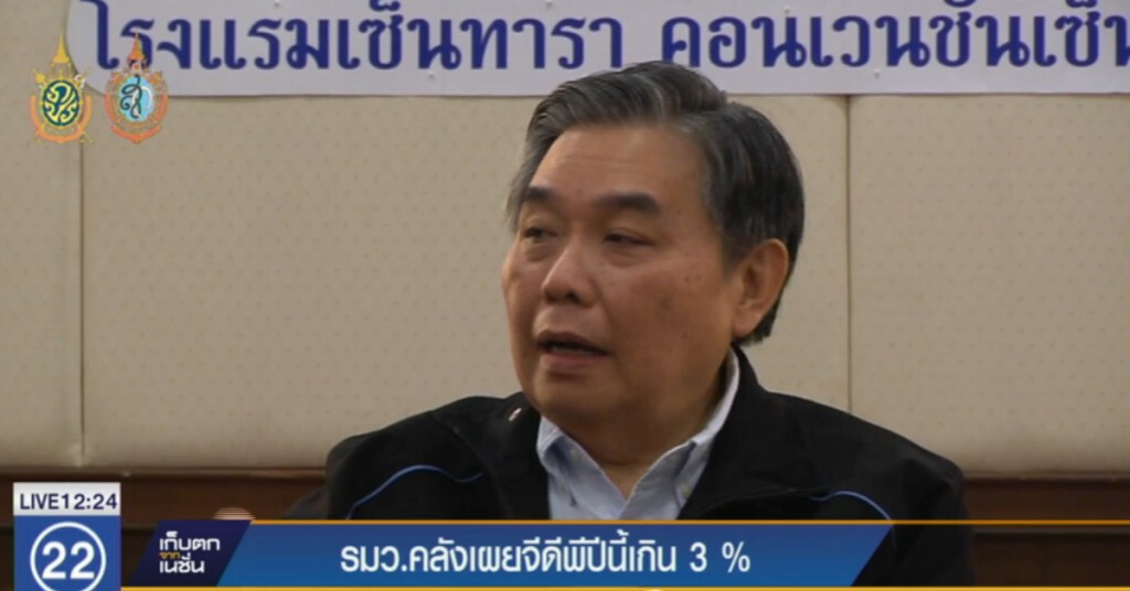 รมว.คลัง เผยจีดีพีปีนี้เกิน3 % รมว.คลัง เผยจีดีพีปีนี้เกิน3 %