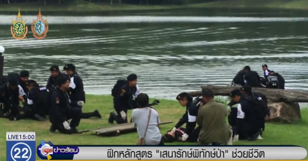 ฝึกหลักสูตร "เสนารักษ์พิทักษ์ป่า" ช่วยชีวิต ฝึกหลักสูตร "เสนารักษ์พิทักษ์ป่า" ช่วยชีวิต