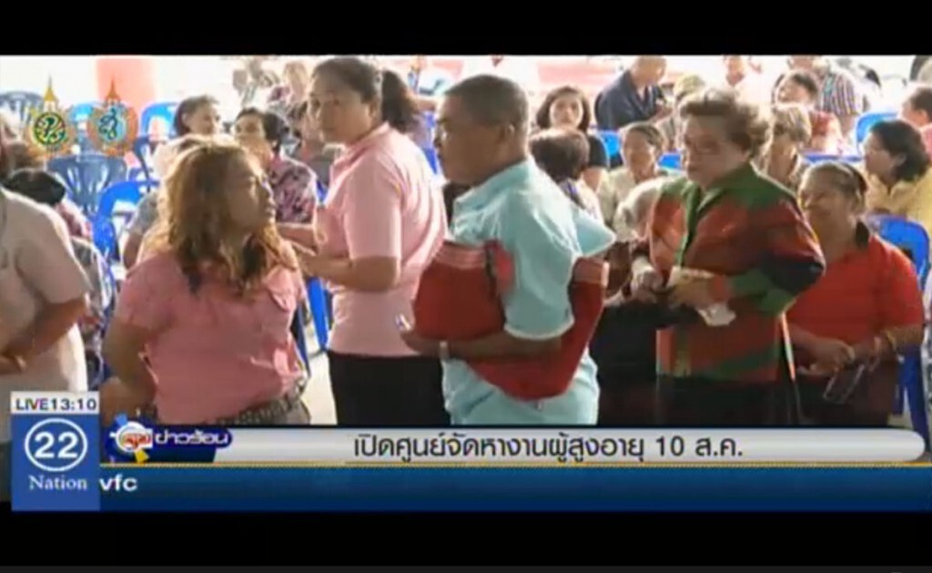เปิดศูนย์จัดหางานผู้สูงอายุ 10 ส.ค. เปิดศูนย์จัดหางานผู้สูงอายุ 10 ส.ค.