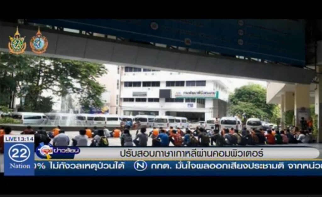 ปรับสอบภาษาเกาหลี ผ่านคอมพิวเตอร์