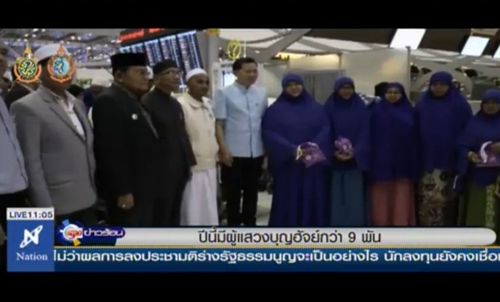 ปีนี้มีผู้แสวงบุญฮัจย์กว่า 9 พันคน ปีนี้มีผู้แสวงบุญฮัจย์กว่า 9 พันคน