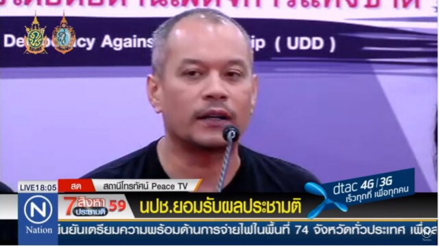 "นปช." จี้ กกต. ออกยกชุด
อ้างทำคนใช้สิทธิ์น้อย