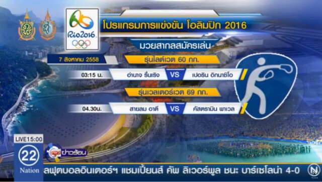 "อำนาจ-สายลม" ขึ้นชกคืนนี้ ตี 3 สิบห้า