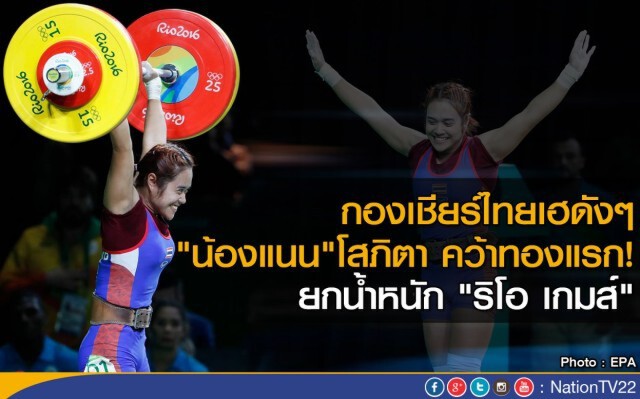 นายกฯ ยินดี "น้องแนน" 
คว้าทองแรกให้ทัพนักกีฬาไทย