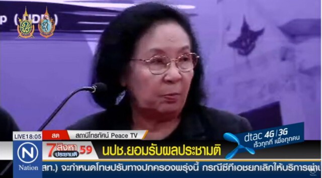 "นปช." จี้ กกต. ออกยกชุด
อ้างทำคนใช้สิทธิ์น้อย