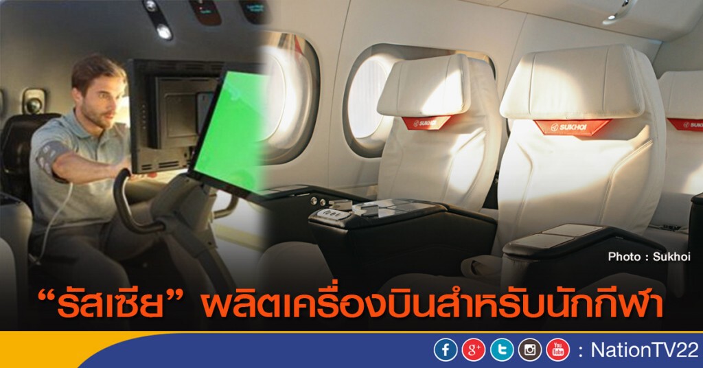 "รัสเซีย" ผลิตเครื่องบินสำหรับนักกีฬา