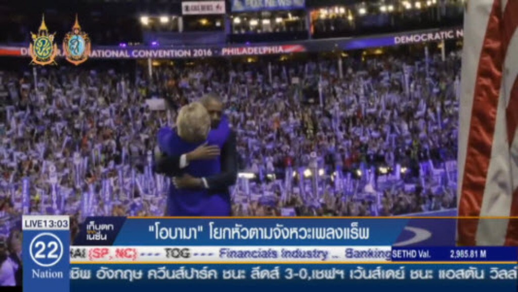 "โอบามา" โยกหัวตามจังหวะเพลงแร็พ "โอบามา" โยกหัวตามจังหวะเพลงแร็พ