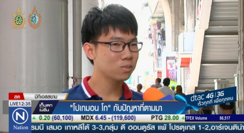 "โปเกม่อน โก" กับปัญหาที่ตามมา "โปเกม่อน โก" กับปัญหาที่ตามมา