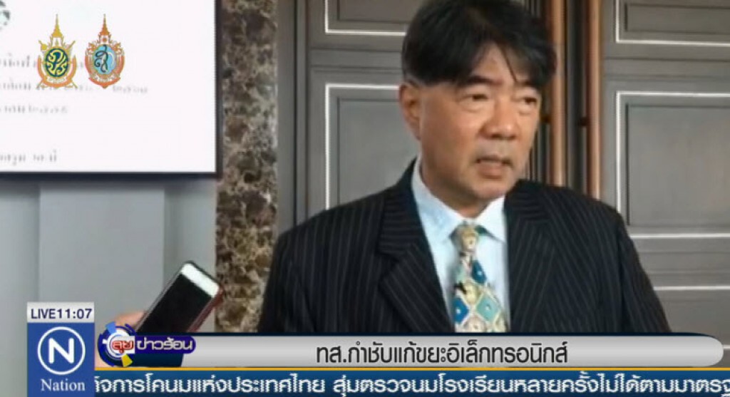 ทส.กำชับแก้ขยะอิเล็กทรอนิกส์ ห่วงกระทบสิ่งแวดล้อม ทส.กำชับแก้ขยะอิเล็กทรอนิกส์ ห่วงกระทบสิ่งแวดล้อม