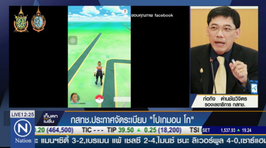 กสทช.ประกาศจัดระเบียบโปเกมอนโก กสทช.ประกาศจัดระเบียบโปเกมอนโก