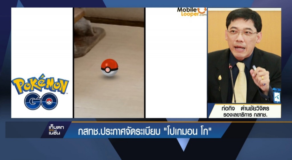 กสทช.ประกาศจัดระเบียบโปเกมอนโก