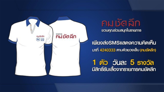 คม ชัด ลึก : โปเกมอน โก" คนเล่นเกม หรือ เกมเล่นคน?