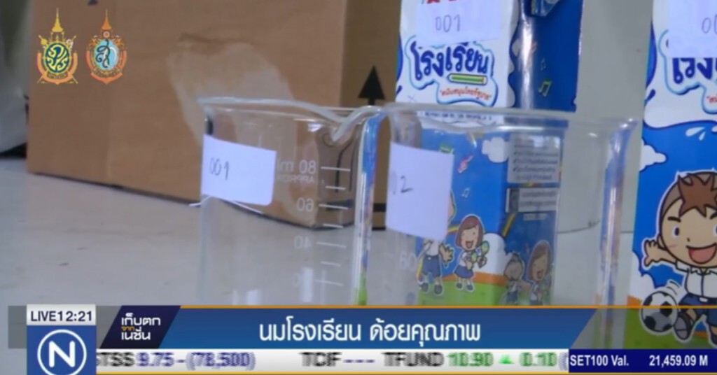นมโรงเรียนด้อยคุณภาพ