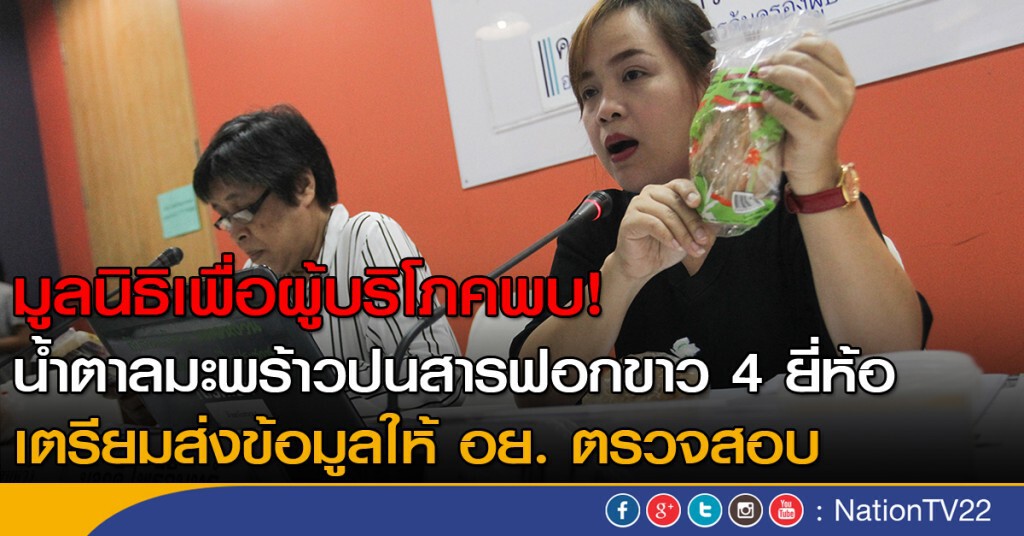 พบน้ำตาลมะพร้าวปนสารฟอกขาว 4 ยี่ห้อ