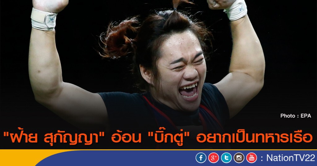"ฝ้าย สุกัญญา" อ้อน "บิ๊กตู่" อยากเป็นทหารเรือ "ฝ้าย สุกัญญา" อ้อน "บิ๊กตู่" อยากเป็นทหารเรือ
