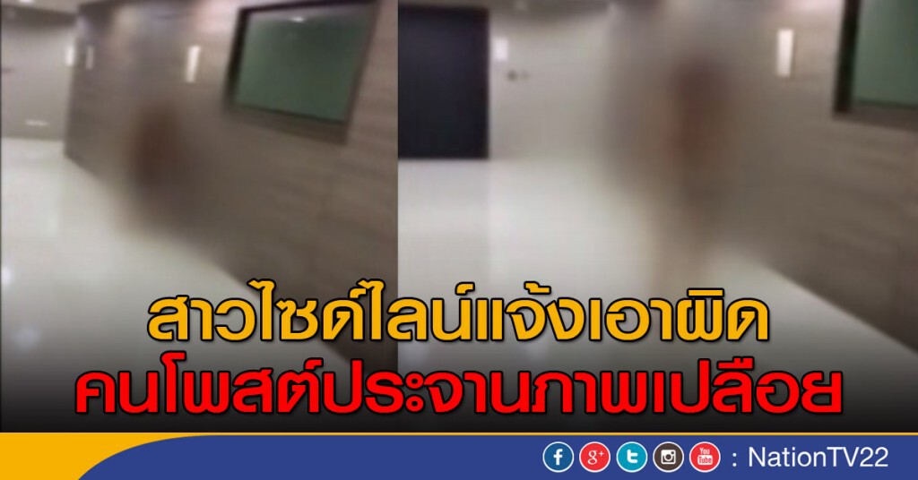 สาวไซด์ไลน์แจ้งเอาผิด คนโพสต์ประจานภาพเปลือย สาวไซด์ไลน์แจ้งเอาผิด คนโพสต์ประจานภาพเปลือย