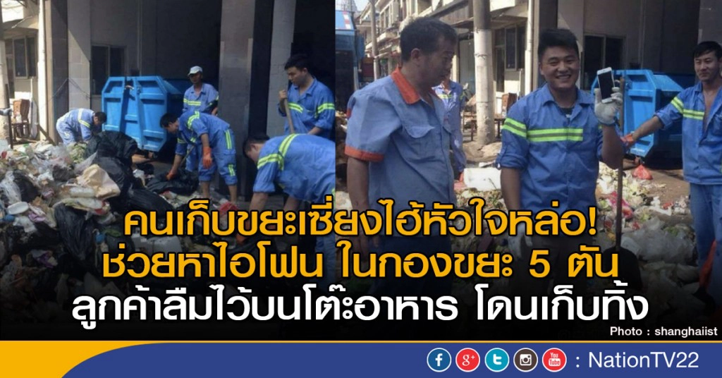 คนเก็บขยะเซี่ยงไฮ้หัวใจหล่อ
