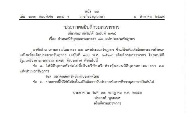 ครม.เห็นชอบแล้ว!
"บุคคลธรรมดา" จดทะเบียน "เป็นนิติบุคคล"