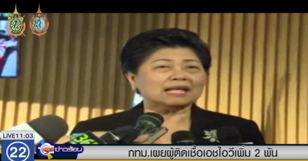 กทม.เผยปีนี้มีผู้ติดเชื้อ "เอชไอวี" เพิ่มกว่า 2 พันคน กทม.เผยปีนี้มีผู้ติดเชื้อ "เอชไอวี" เพิ่มกว่า 2 พันคน