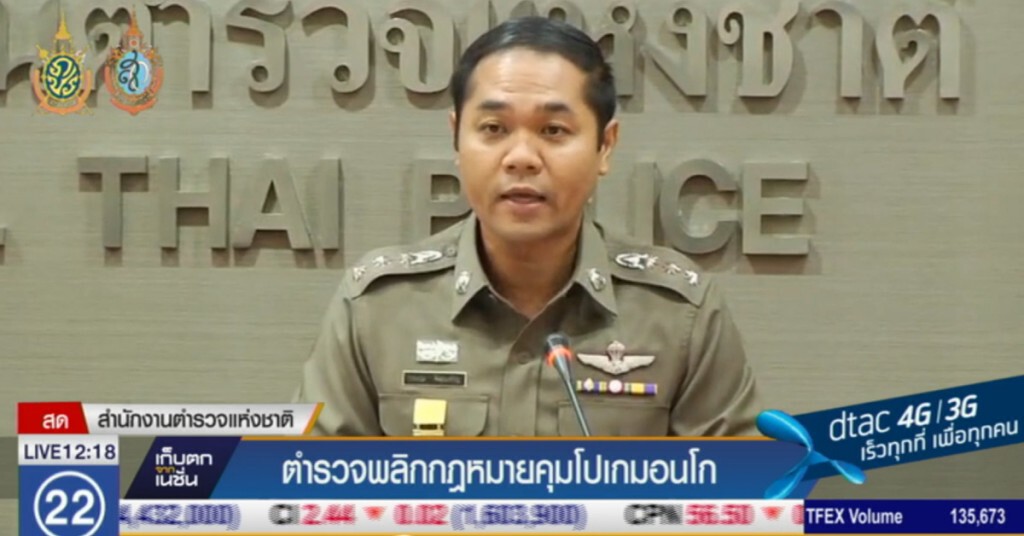 ตำรวจพลิกกฏหมายคุม "โปเกมอน โก"