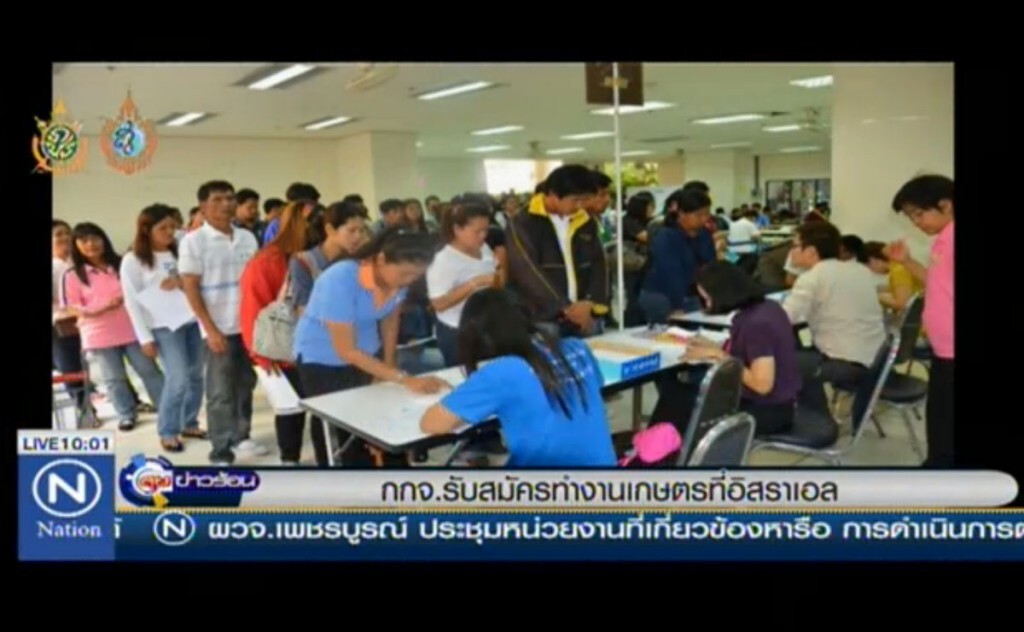กกจ.รับสมัครทำงานเกษตร ที่อิสราเอล กกจ.รับสมัครทำงานเกษตร ที่อิสราเอล