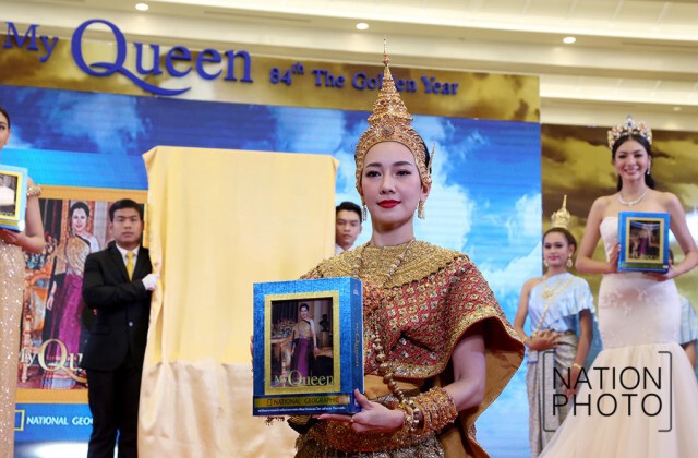เปิดตัวสุดยอดสารคดี My Queen "พระราชินีของเรา"