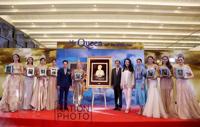เปิดตัวสุดยอดสารคดี My Queen "พระราชินีของเรา"