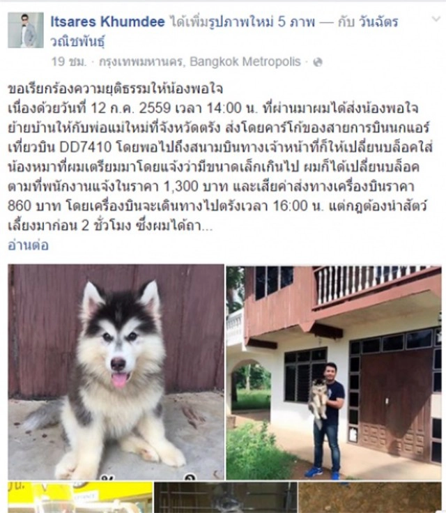 ‎พนง.คาร์โกนกแอร์ โพสต์ชี้เเจง!
ปมสุนัขตายบนเครื่อง