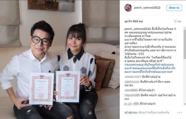 เซอร์ไพรส์แฟนเพลง! "ตั๊กแตน-เพชร"  โพสต์ไอจี "โชว์ทะเบียนสมรส"