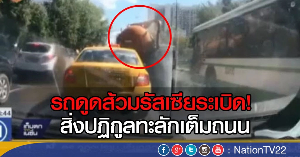 รถดูดส้วมรั่วกลางถนนในรัสเซีย