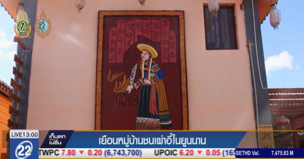 เยือน "ชนเผ่าอี๋" ในยูนนาน เยือน "ชนเผ่าอี๋" ในยูนนาน