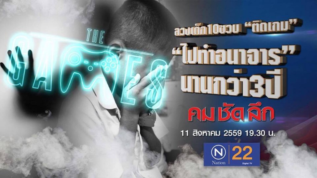 คม-ชัด-ลึก ลวงเด็กทำอนาจารกว่า 3 ปี เพิ่งเจอตัว!