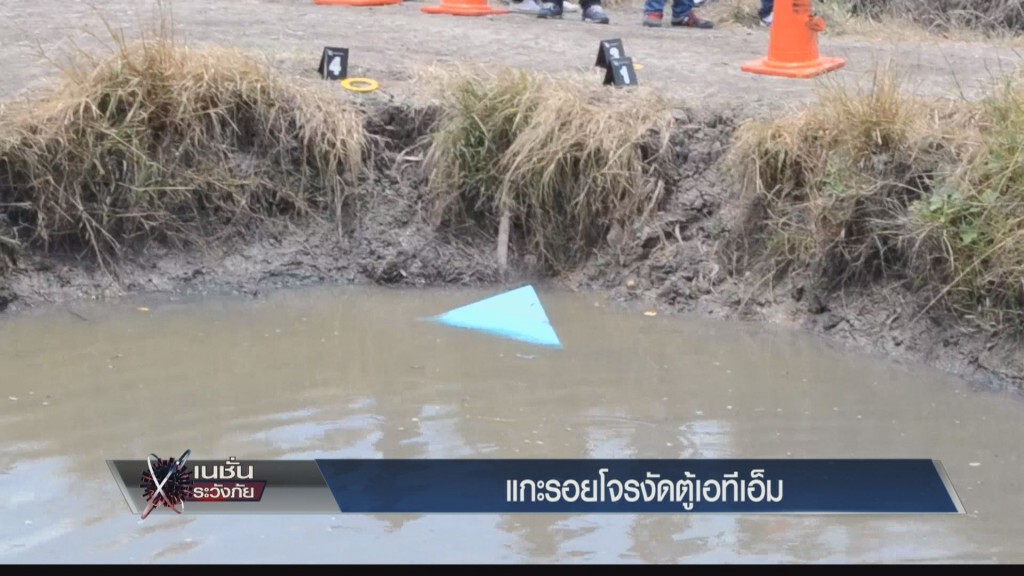 แกะรอยโจรงัดตู้เอทีเอ็ม