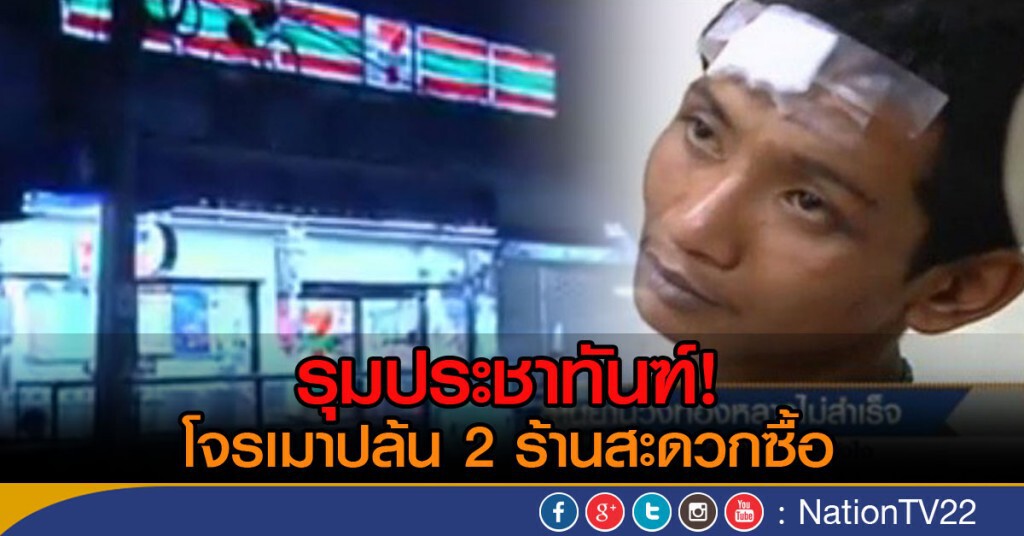 หนุ่มปล้น 2 ร้านย่านวังทองหลางไม่สำเร็จ