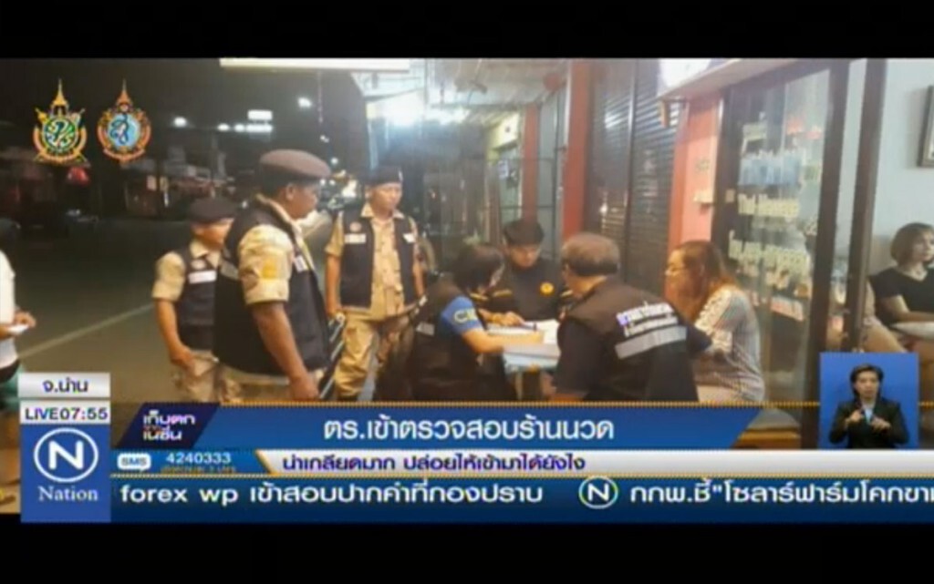 ตร.เข้าตรวจสอบร้านนวด