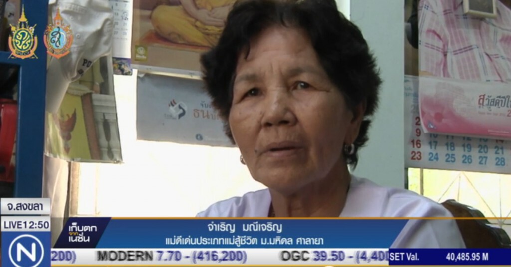 "จำเริญ มณีเจริญ" แม่นักสู้ชีวิต "จำเริญ มณีเจริญ" แม่นักสู้ชีวิต