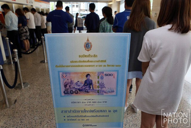 เปิดแลกแล้ว! ธนบัตรที่ระลึก
เฉลิมพระเกียรติ 7 รอบ พระราชินี