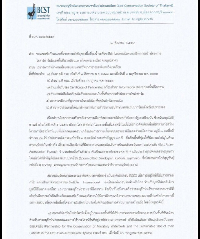 กกพ. ยัน! ยังไม่อนุมัติ สร้าง"โซลาร์ฟาร์มโคกขาม"