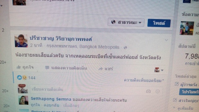 ด่วน! เหยื่อระเบิดตรัง เสียชีวิตแล้ว 1 ราย