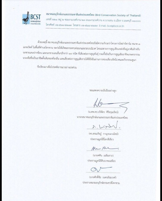 กกพ. ยัน! ยังไม่อนุมัติ สร้าง"โซลาร์ฟาร์มโคกขาม"