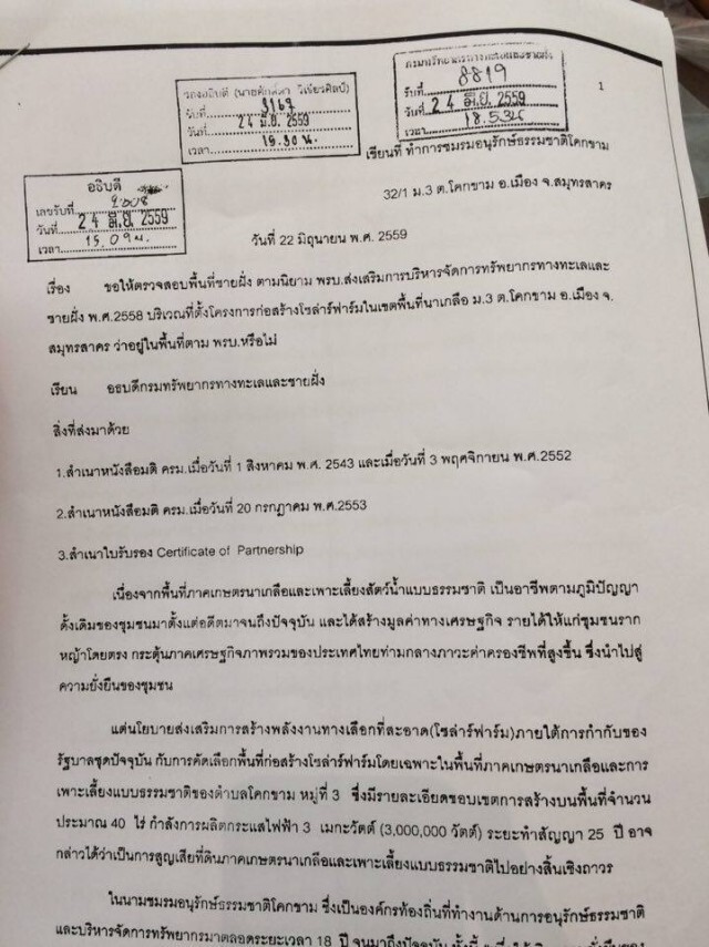 กกพ. ยัน! ยังไม่อนุมัติ สร้าง"โซลาร์ฟาร์มโคกขาม"