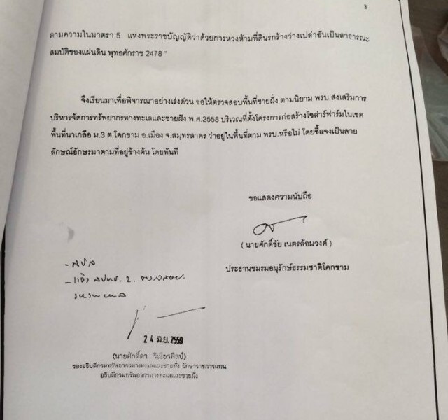 กกพ. ยัน! ยังไม่อนุมัติ สร้าง"โซลาร์ฟาร์มโคกขาม"