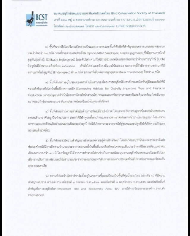 กกพ. ยัน! ยังไม่อนุมัติ สร้าง"โซลาร์ฟาร์มโคกขาม"