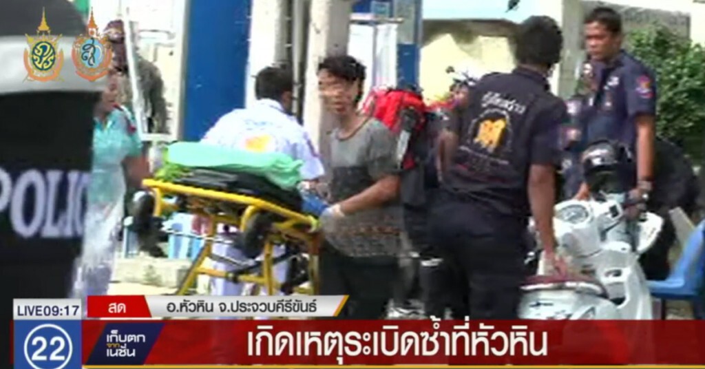 ระเบิดซ้ำ "หัวหิน" 2 ครั้งซ้อน เจ็บ 3 ราย ระเบิดซ้ำ "หัวหิน" 2 ครั้งซ้อน เจ็บ 3 ราย