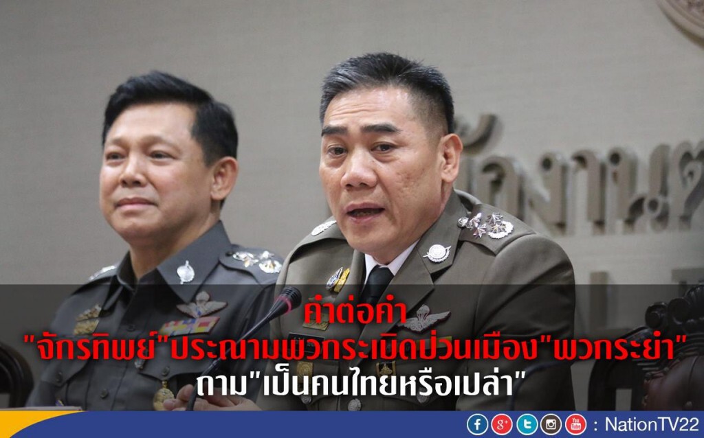 "จักรทิพย์"ประณามพวกระเบิดป่วนเมือง"พวกระยำ"