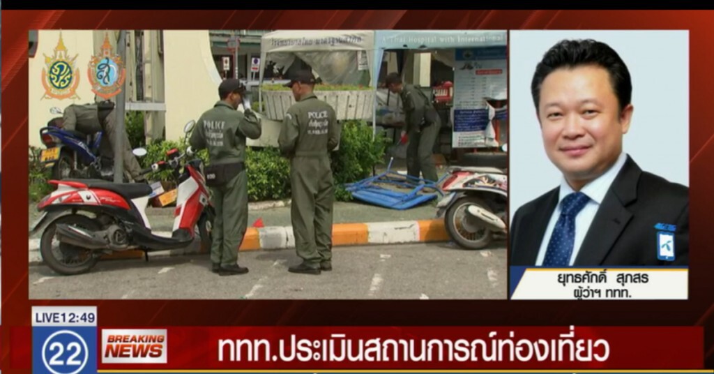 ททท.ประชุมด่วน ประเมินสถานการณ์ท่องเที่ยว ททท.ประชุมด่วน ประเมินสถานการณ์ท่องเที่ยว