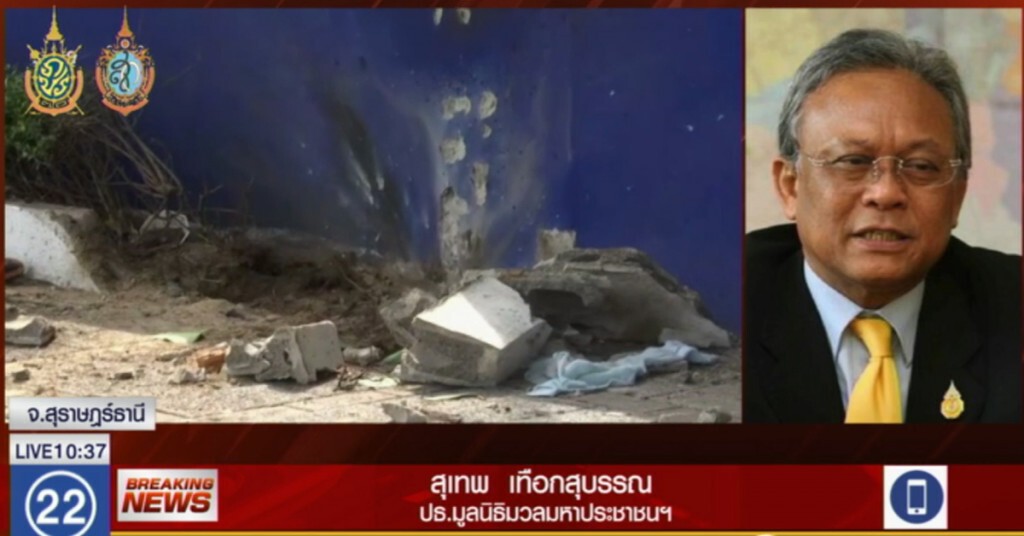 "สุเทพ" เชื่อเหตุระเบิดโยงการเมือง "สุเทพ" เชื่อเหตุระเบิดโยงการเมือง